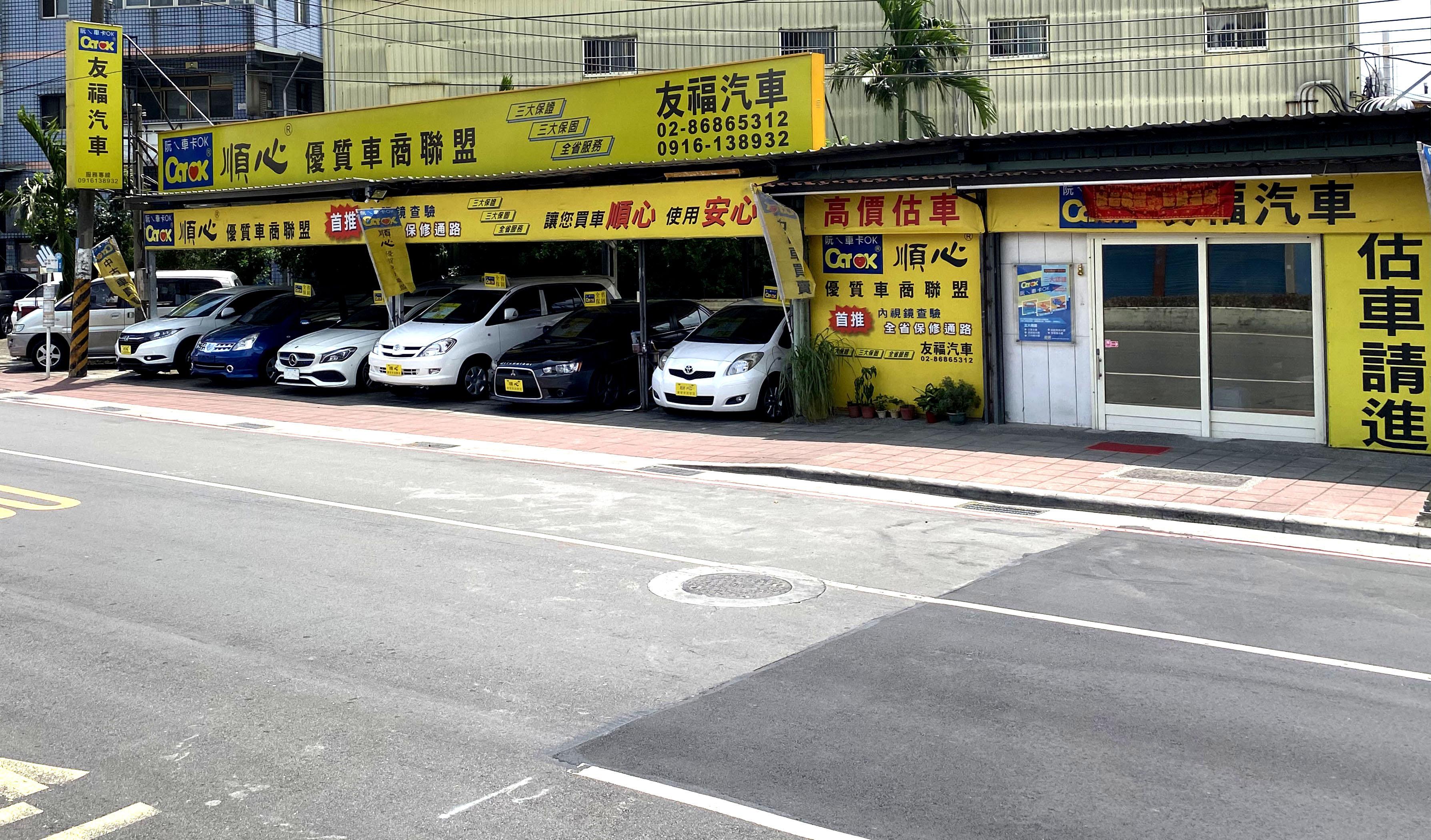 友福汽車 中古車販售 車商資訊 店鋪照片 車商地圖 Abc好車網