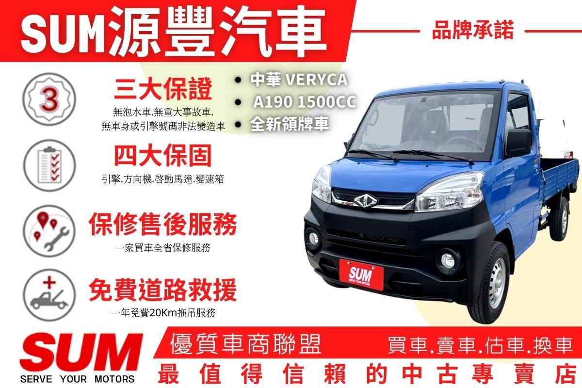 中華菱利1 3 貨床16 中古車 二手車 48 5萬 源豐汽車abc好車網