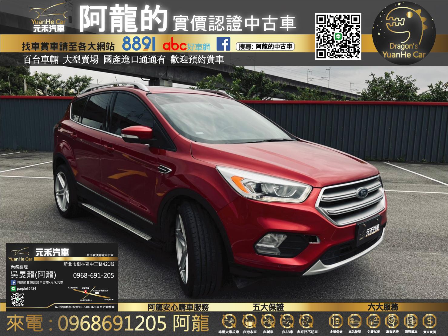 Ford Kuga 2 0 Tdci Mk2 17 中古車 二手車 57 8萬 阿龍的新北中古車認證二手車 元禾汽車abc好車網