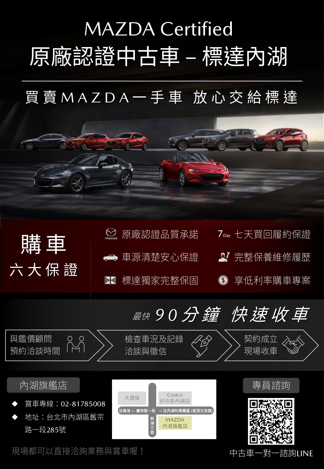 Mazda Certified原廠認證 中古車販售 車商資訊 店鋪照片 車商地圖 Abc好車網