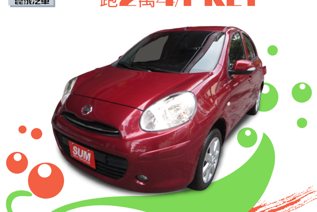 Nissan March 1 5 旗艦版17 中古車 二手車 36 8萬 崑家汽車abc好車網 Nissan March 1 5 旗艦版17 中古車 二手車 36 8萬 崑家汽車abc好車網