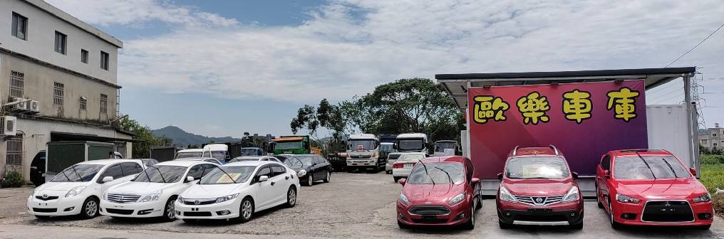 歐樂車庫 中古車販售 車商資訊 店鋪照片 車商地圖 Abc好車網