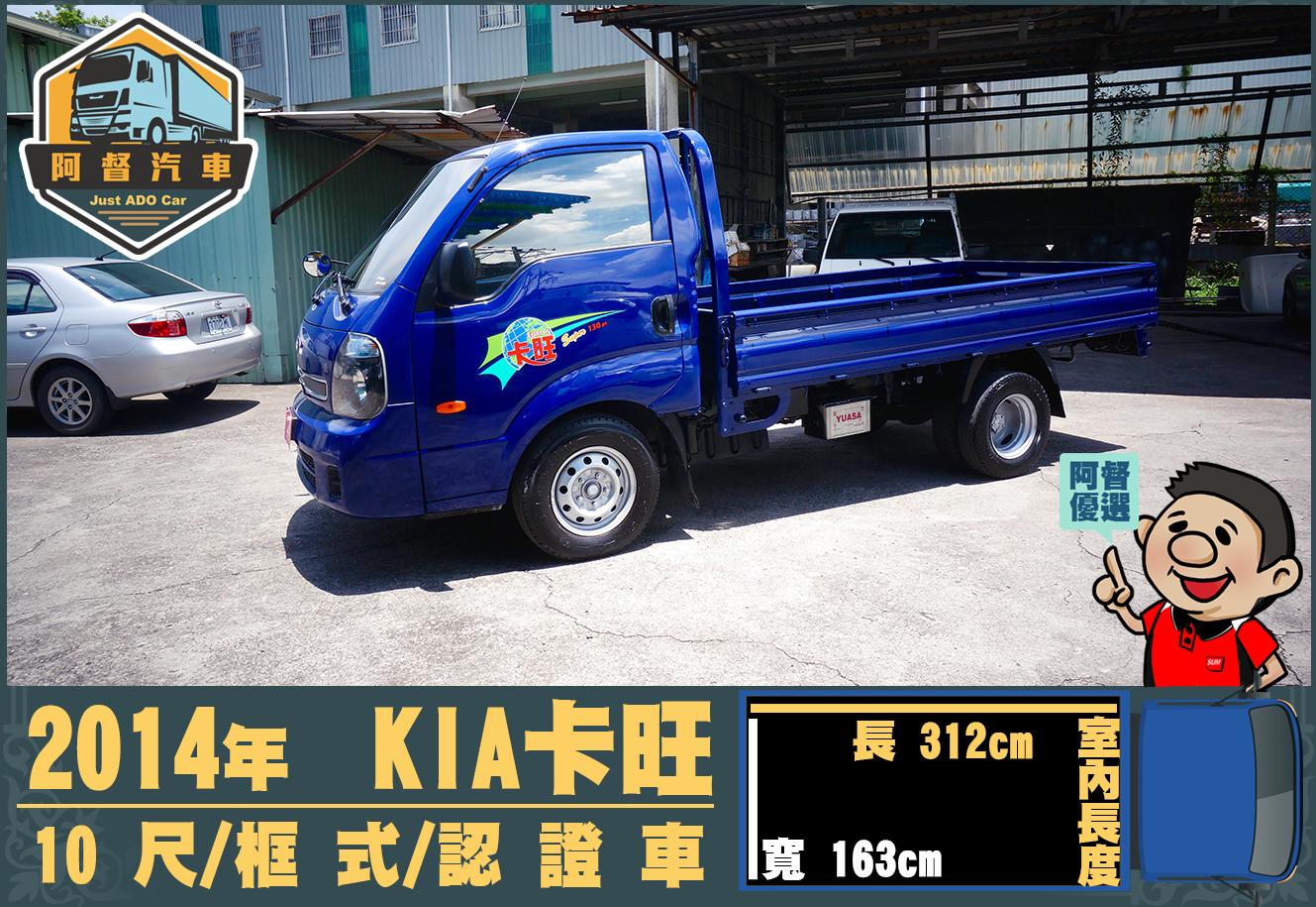 Kia Kaon 2 5 柴油14 中古車 二手車 36 8萬 阿督汽車 鳳仁店 Abc好車網