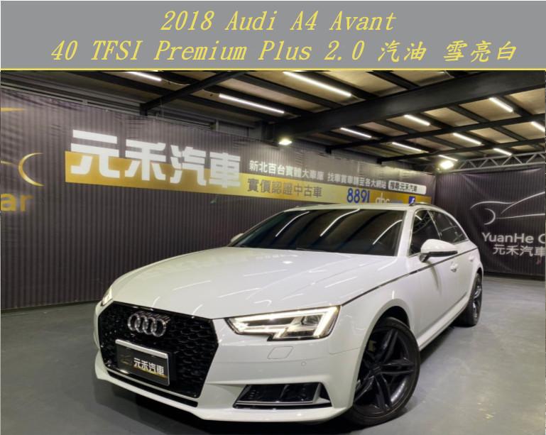 Audi Avant 40tfsi Premium Plus B9 18 中古車 二手車 149 8萬 元禾汽車 小葉實價中古車 Abc好車網 Audi Avant 40tfsi Premium Plus B9 18 中古車 二手車 149 8萬 元禾汽車 小葉實價中古車 Abc好車網