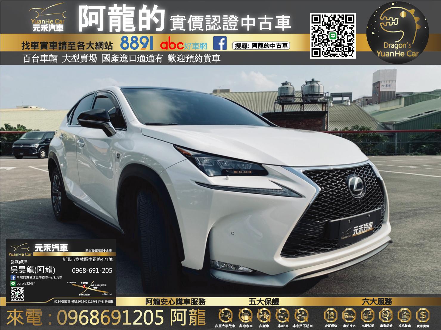 Lexus Nx0t F Sport 全景天窗awd版 1代 15 中古車 二手車 119 8萬 阿龍的新北認證二手中古車abc好車網