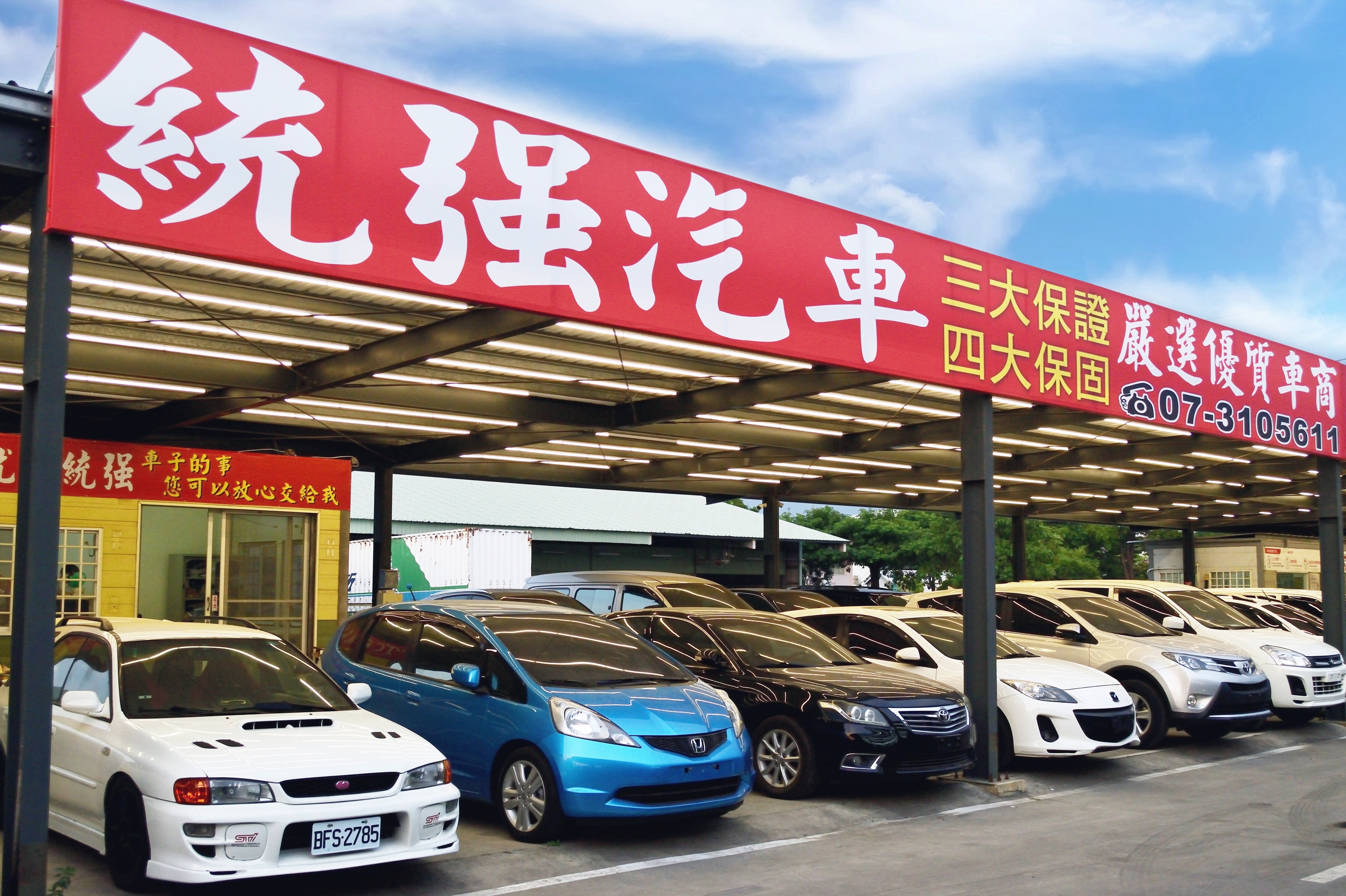 統強汽車 中古車販售 車商資訊 店鋪照片 車商地圖 Abc好車網 統強汽車 中古車販售 車商資訊 店鋪照片 車商地圖 Abc好車網