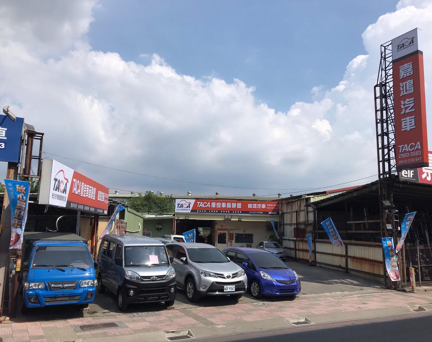Taca嘉鴻汽車 新車販售 車商資訊 店鋪照片 車商地圖 Abc好車網