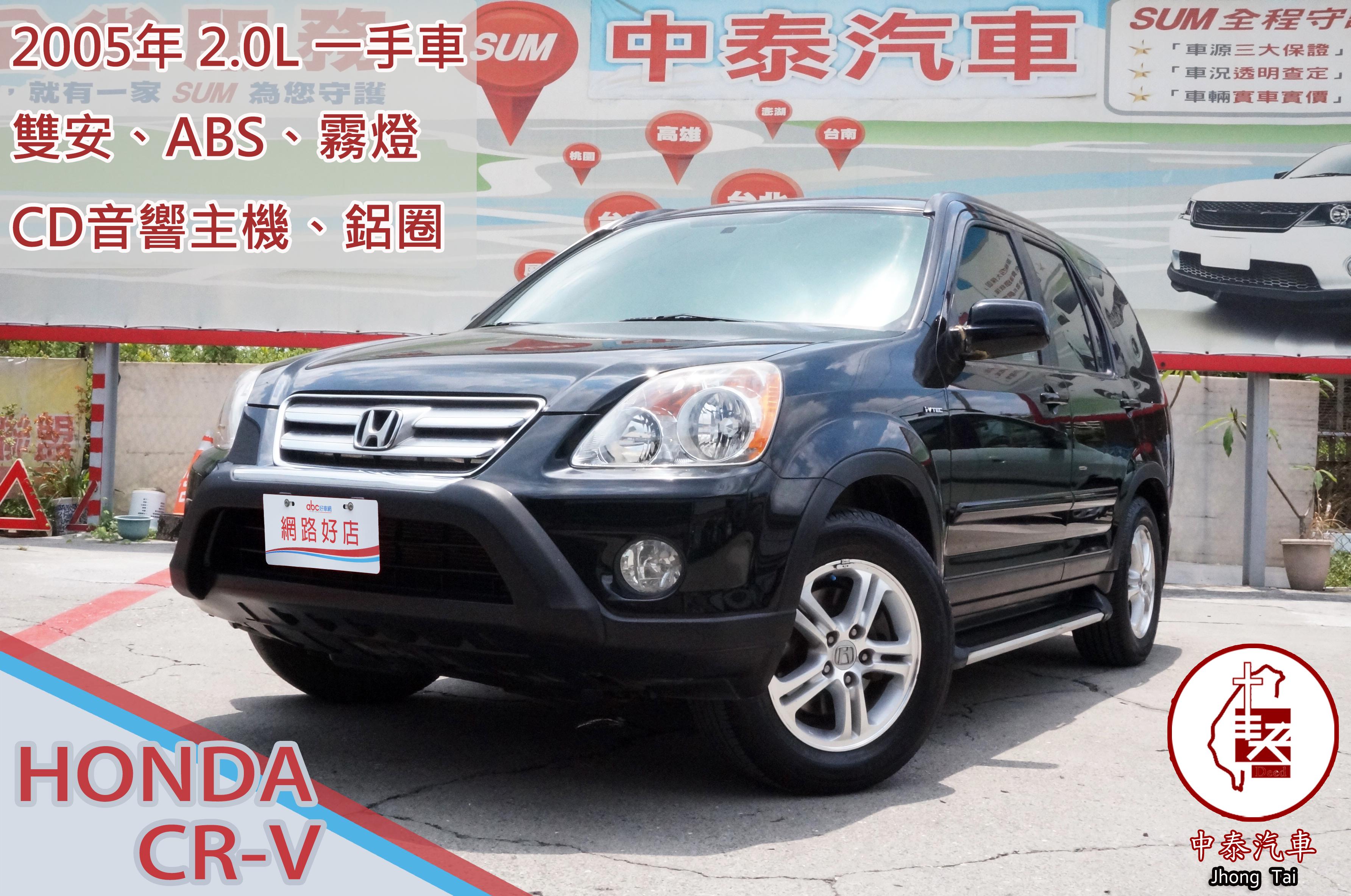 Honda Cr V 2 0 Gx 2代 05 中古車 二手車 15 8萬 中泰汽車abc好車網 Honda Cr V 2 0 Gx 2代 05 中古車 二手車 15 8萬 中泰汽車abc好車網