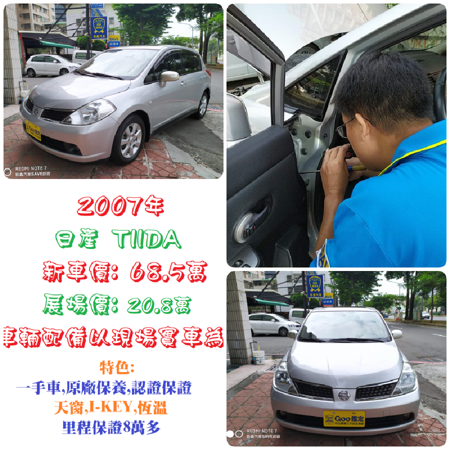 Nissan Tiida 1 8 S 07 中古車 二手車 19 9萬 銓鑫汽車save認證車聯盟abc好車網
