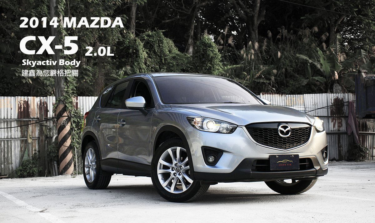 Mazda Cx 5 2 0 Sky G 1代 14 中古車 二手車 55 8萬 建鑫誠信車業abc好車網