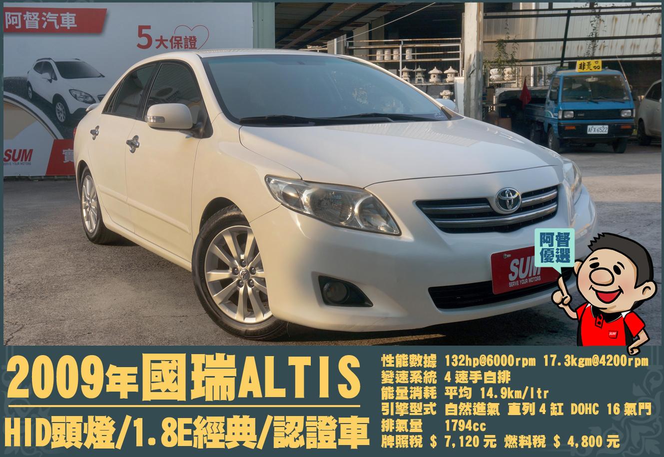 TOYOTA Corolla Altis 1.8 E 經典版(10代4AT) 2009年中古車(二手車) 16.8萬- 阿督汽車(鳳仁店) -  abc好車網