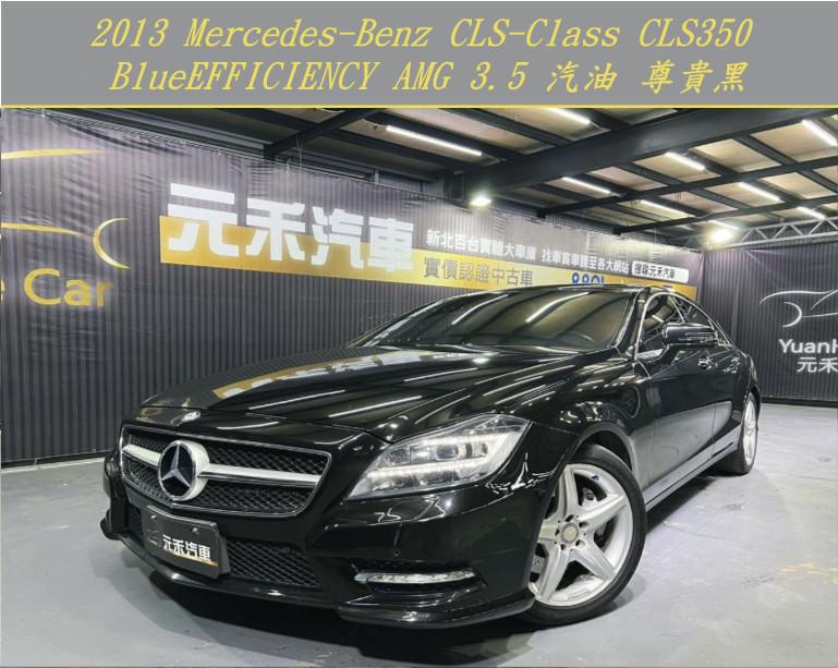 M Benz Cls350 Blueefficiency Amg C218 13 中古車 二手車 84 8萬 元禾汽車 小葉實價中古車 Abc好車網