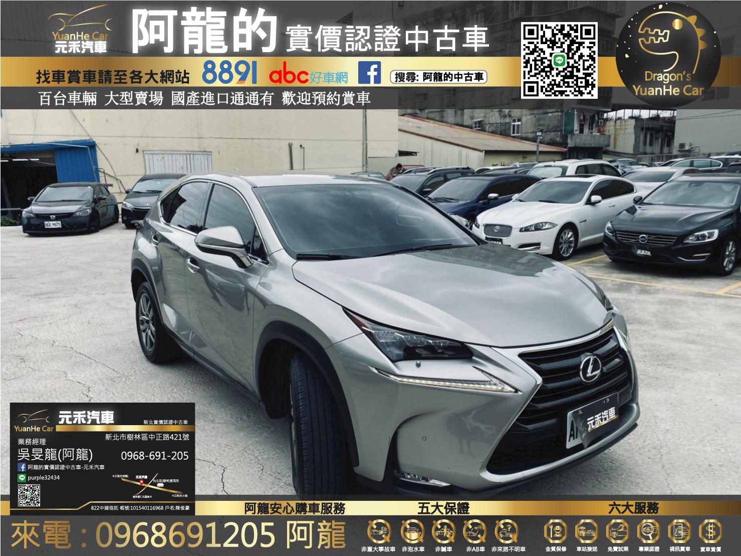 Lexus Nx0t 豪華版 1代 15 中古車 二手車 8萬 阿龍的新北認證二手中古車abc好車網