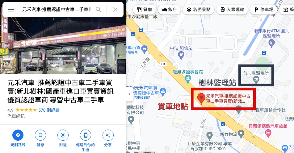 購車顧問 元禾汽車 實價登錄中古車 買賣顧問 賣家照片 Abc好車網