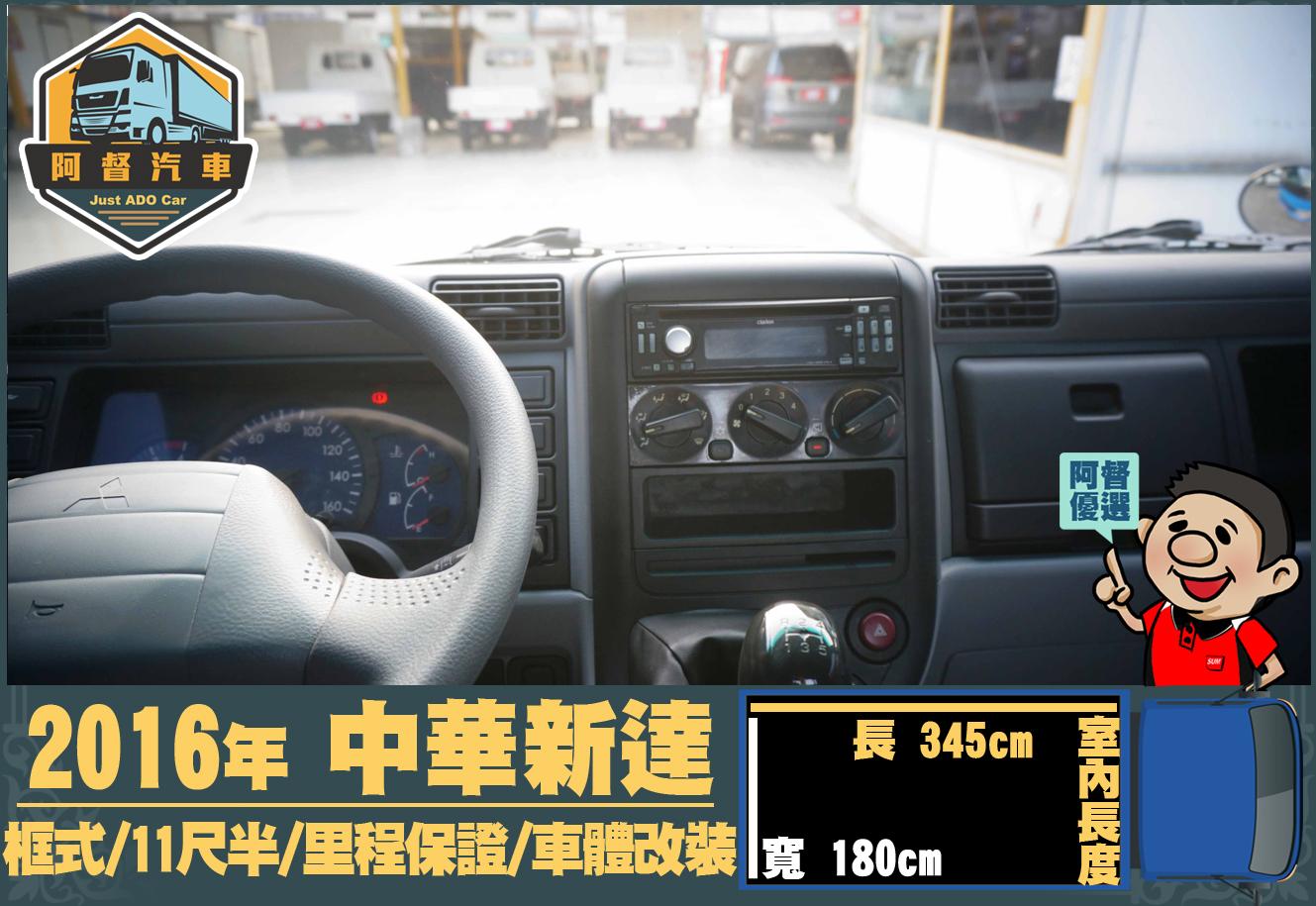 中華新達2 8 16 中古車 二手車 41 8萬 阿督汽車 鳳仁店 Abc好車網