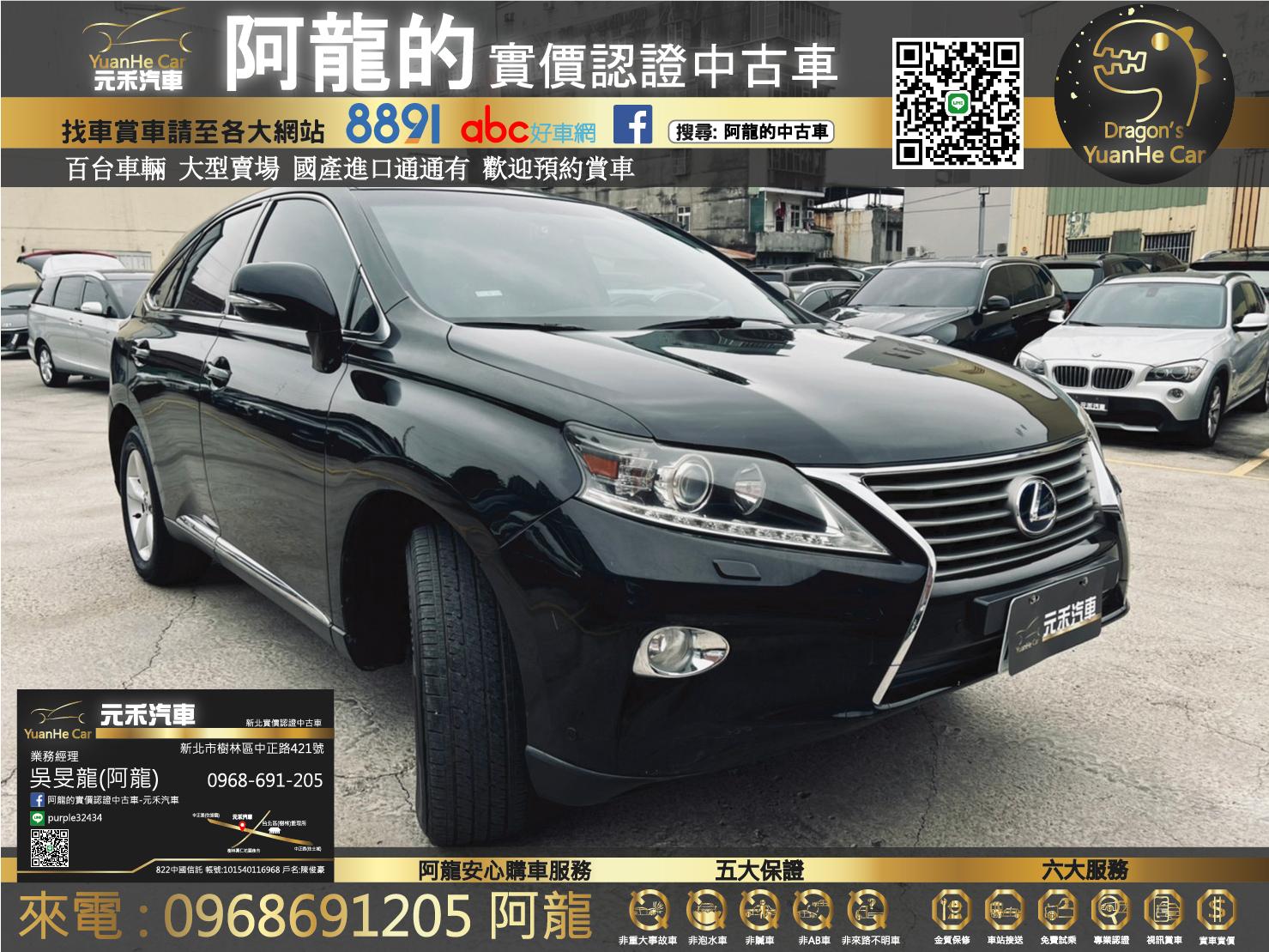 Lexus Rx450h 豪華版 3代 13 中古車 二手車 61 8萬 阿龍的新北中古車推薦二手車 元禾國際車業abc好車網 Lexus Rx450h 豪華版 3代 13 中古車 二手車 61 8萬 阿龍的新北中古車推薦二手車 元禾國際車業abc好車網